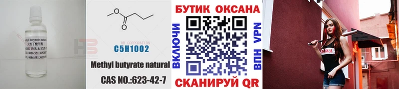 БУТИРАТ бутик купить закладку Брюховецкая