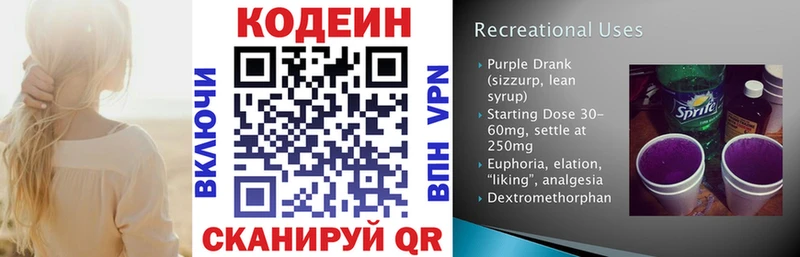 Кодеиновый сироп Lean напиток Lean (лин)  цены   Брюховецкая 